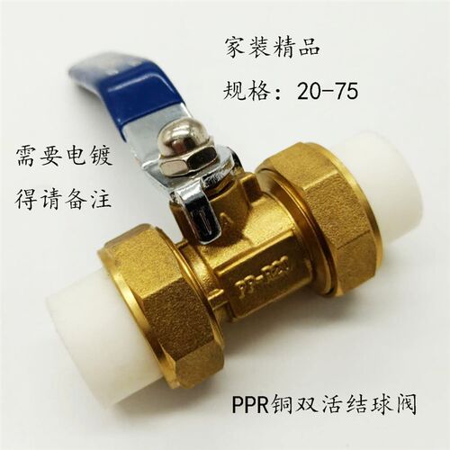 ppr双活接全铜球阀开关双由令热熔地暖管专用20 25 32 40 50 63