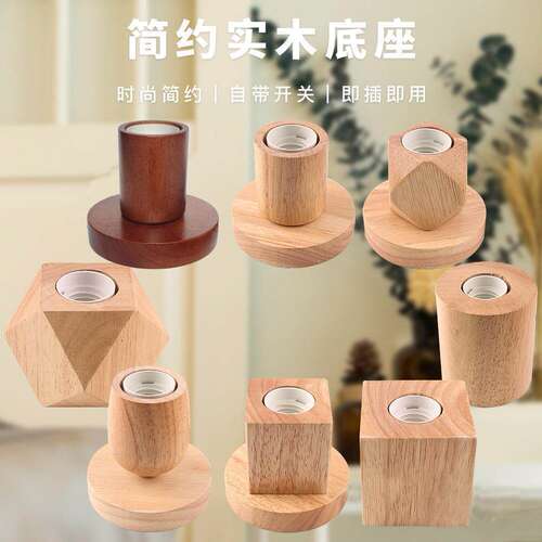 复古实木灯座吊线带电线