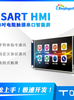 2.8寸USART HMI 带字库 图片 TFT液晶屏模块 串口屏 串口驱动