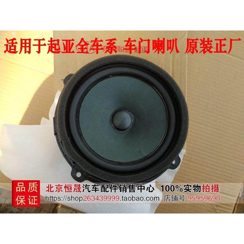 适配起亚智跑K2K3K4K5KX35锐欧赛拉图车门喇叭音响扬声器原装配件
