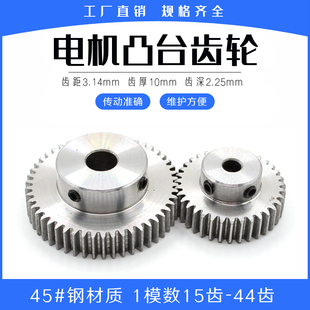 电机凸台齿轮齿条 6.35 1M20T 孔4 正齿轮 1模20齿