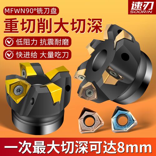 MFWN快进给铣刀盘重切削90度直角双面六角WNMU080608开粗铣床平面
