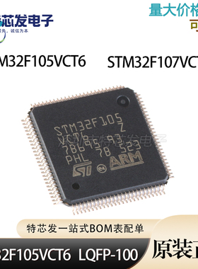 STM32F107VCT6 STM32F105VCT6 单片机 LQFP-100 32位微控制器MCU