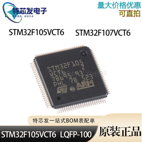 STM32F107VCT6 STM32F105VCT6 单片机 LQFP-100 32位微控制器MCU