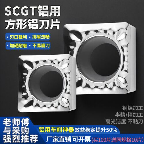 数控铝用刀片车外圆铝件刀SCGT09T304外径正方形刀粒镗孔合金刀头