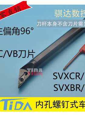 数控内孔镗刀96度车刀杆S16Q-SVXBR11 S20R-SVXCR11 VC/VB刀片