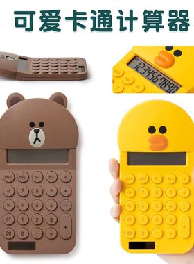 LINE FRIENDS布朗熊迷你计算器按键学生办公太阳能充电计算机