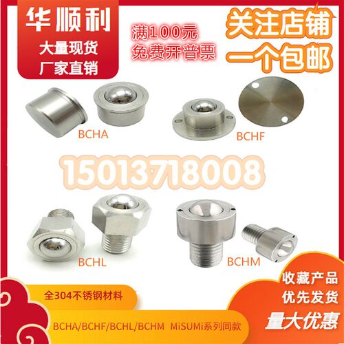 不锈钢万向球钢珠滚轮BCHF BCHA BCHL BCHM牛眼滚珠轴承重型滚珠
