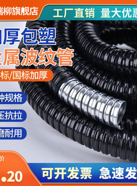 国标包塑金属软管穿线管波纹管电线套管信号屏蔽管阻燃防水塑料