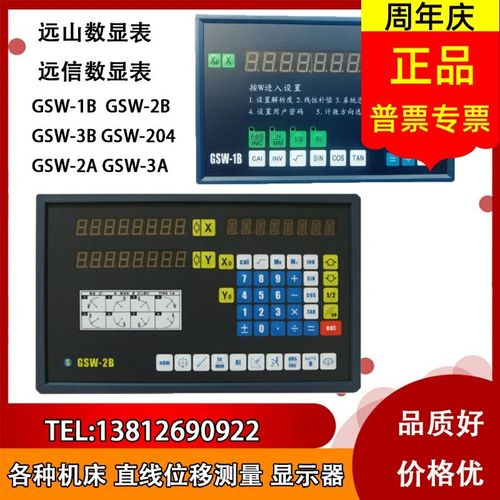 GSW-1B 2B 3A光栅尺单轴数显表显示器铣床电子尺yuanxin GSW-204