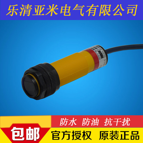 光电开关传感器 红外漫反射式 直流三线距离可调 24v e3f-ds30c4