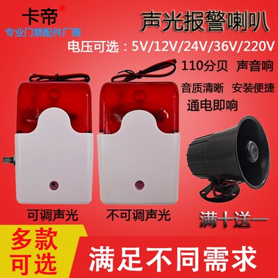 103声光报警器防盗报警喇叭5V12V24V36V220V有线声光报警可调音量