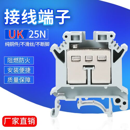 UK-25N端子轨道式接线排 25平方电线100A通用型接线端子排接线板
