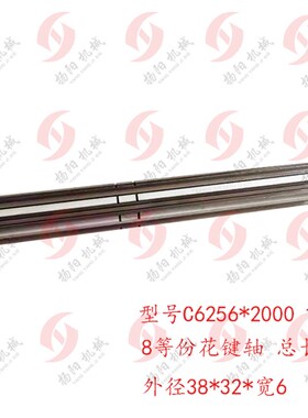 扬州力创C6256/C6251花键轴 8等分花键轴 38*宽6 轴总长290  113#