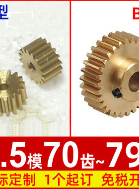 铜0.5模70 71 72 73 74 75 76 77 78 79T圆柱直齿轮微型马达0.5m