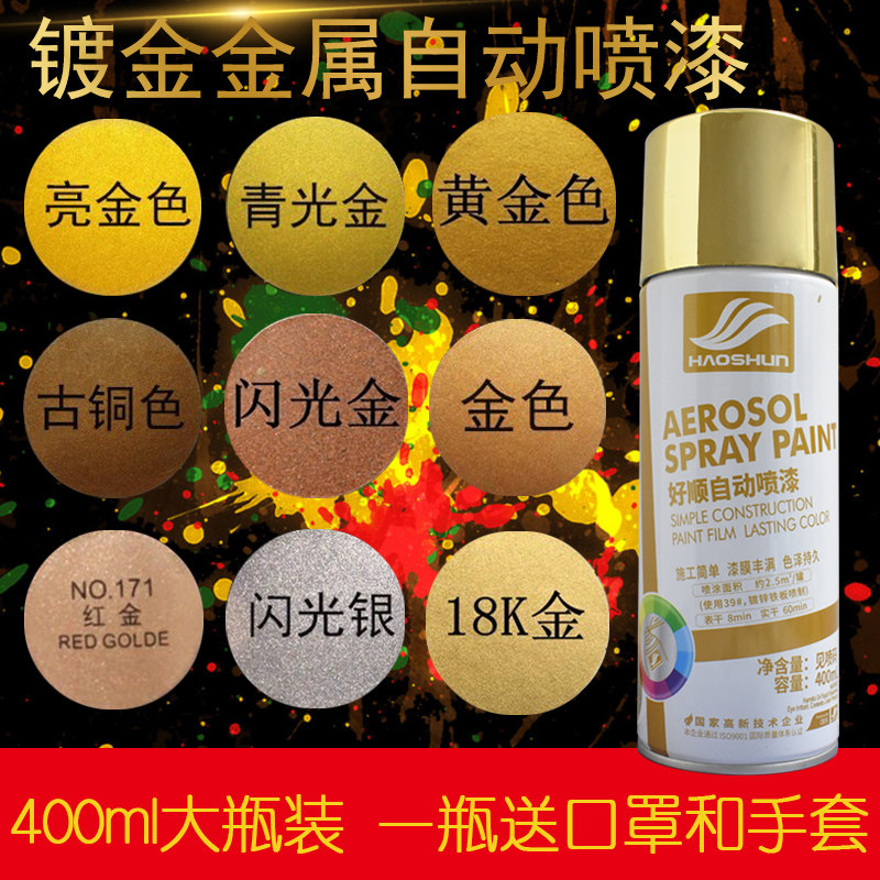 亮黄金色手摇自喷漆钛金香槟玫瑰金色电镀闪光金属漆青古铜色油漆