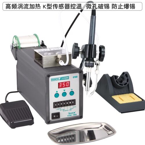 QUICK快克376DI脚踏/手动全自动出锡机90W电烙铁出锡焊接焊台