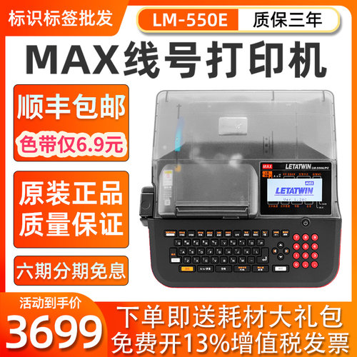 MAX线号机LM-550E/550A2号码管热缩管套管打号机美克司390A/380EZ