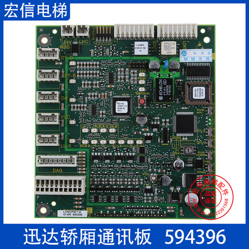 ID.NR.594396迅达5400电梯轿内通讯板操纵盘电路板接口板全新原装
