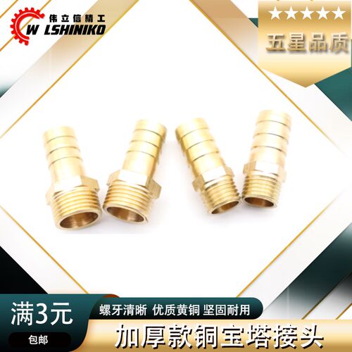 伟立信-全铜六角宝塔接头铜外丝软管水管外牙接口1分2分4分6分1寸