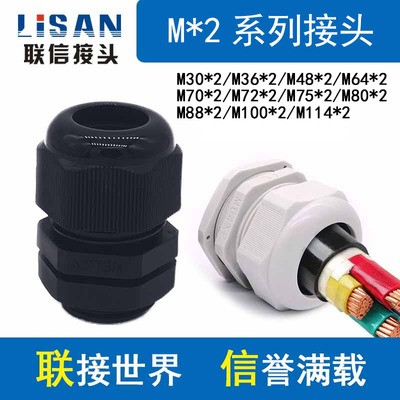 尼龙电缆防水接头M30/36/45/48/64/70/72/75/80/88/90/100/1142
