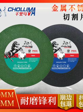 千里马切割片350金属不锈钢砂轮片切铁钢材切割机锯片400mm沙轮片