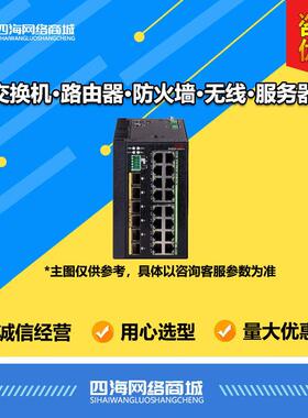 工业交换机S5735I-H8T4S2XN/H24U8S4XE/H8T2XN/H8U2XN-QA-V2