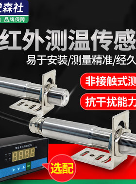 GPRS在线式红外线测温传感器工业温度变送器4-20mA非接触探头测量