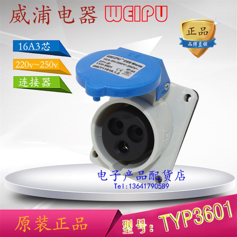 正品威浦weipu 工业插头 暗装斜式插座 16A3芯 2P+E 6H TYP3601