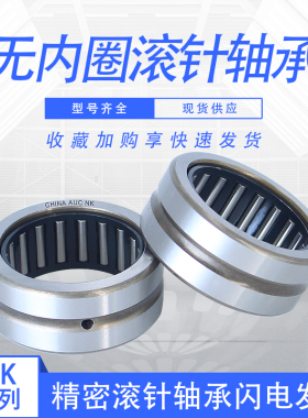 无内圈滚针轴承NK50/25  套圈轴承NK5025  内径50外径62厚度25mm
