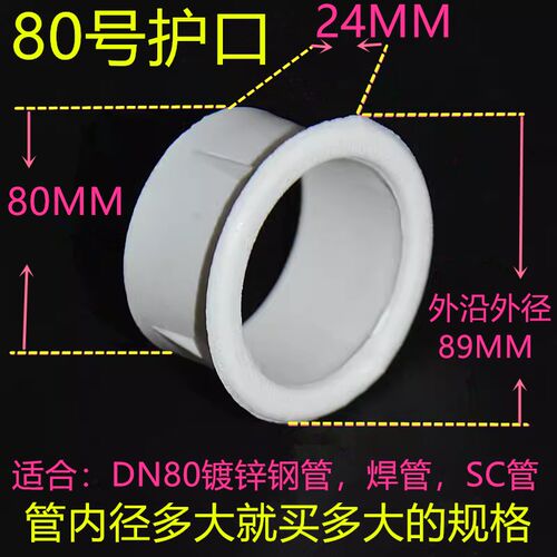 DN80镀锌钢管穿线管护口 塑料护圈 KBG JDG管配件 焊管电线保护口
