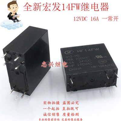 全新库存继电器 HF14FW 012-HS 024-HS 12 24VDC 6脚16A JQX-14FW