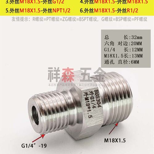 双外丝 公制M18X1.5转 英制2分 G1/4 变径 不锈钢螺纹转接头 加厚