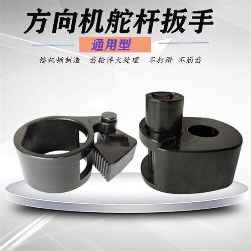 通用型方向机舵杆扳手 方向机内球头取出器拆卸器 螺杆拆装工具
