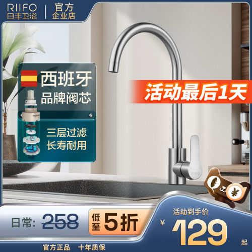 【天猫优品】日丰厨房洗菜盆水龙头冷热家用可旋转水槽304不锈钢
