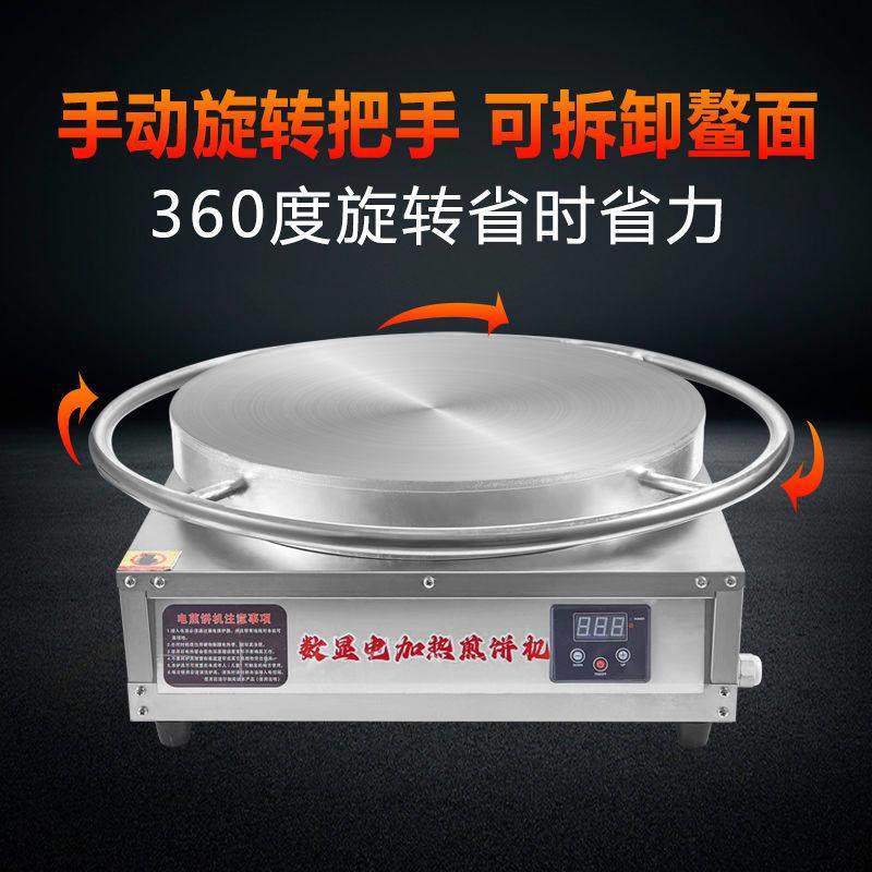 恒温鏊子煎饼果子机器山东杂粮煎饼神器电热煎饼炉子商用旋转摆摊