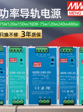 12v48v明纬NDR240导轨式开关电源24v卡轨edr-120/75/150/480w DR