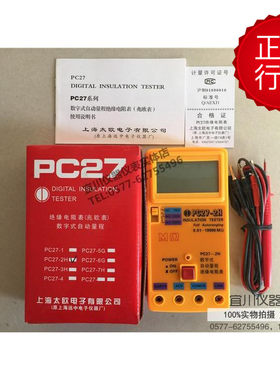 上海太欧 远中 PC27-2H 数字式绝缘电阻表 兆欧表 20000M 20G