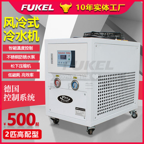 厂家工业冷水机风冷式冷水机注塑水冷机降温制冷设备冷油机冷却机