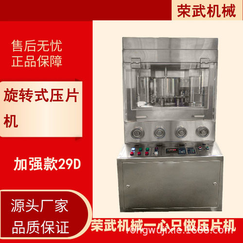 全自动旋转式压片机加强版新款29D设备加强版加大双色压片加工