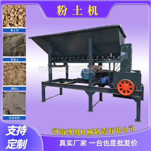 移动式泥土黏土冻土碎土粉土机压滤机滤饼土壤羊粪营养土粉碎机