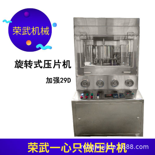 旋转式压片机加强款糖果压片新款压片29D商用大功率高压全自动