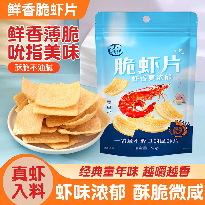 玉顺缘蒸汽虾片超大袋脆虾片网红零食追剧必备休闲小吃馋嘴零食