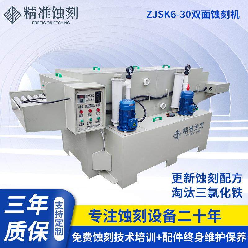 金属标牌腐蚀机PCB板单双面镂空蚀刻机薄板电子零部件加烂板机,机械设备,电子产品制造设备,淘宝优惠券,粉丝福利购,淘宝优惠卷