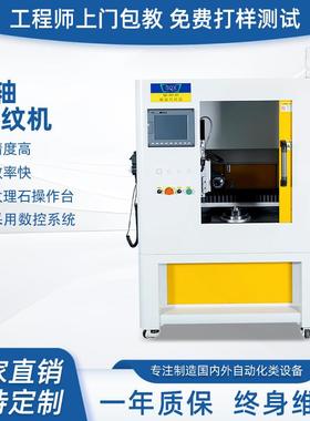 厂家直销数控多轴CD纹机DCDA01车纹机大理石机身高稳定性搞精度