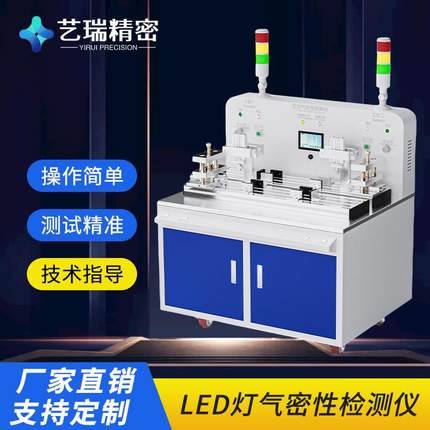 艺瑞防水密封性测试仪正负压测漏检测设备LED灯气密性检测仪