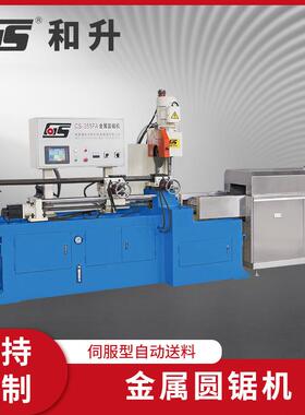 CS-355FA全自动送料切管机金属圆管钢管圆锯机