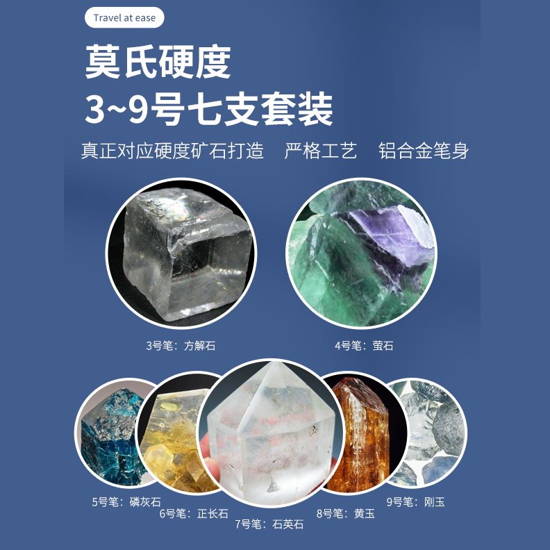 合金3号鉴定硬笔套装宝石-9身耐用度笔检测硬拜斯特莫氏度