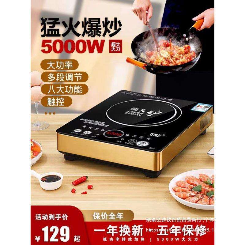 新款万利达美电磁炉的5000w家用大功率猛火智能爆炒3500瓦电磁灶