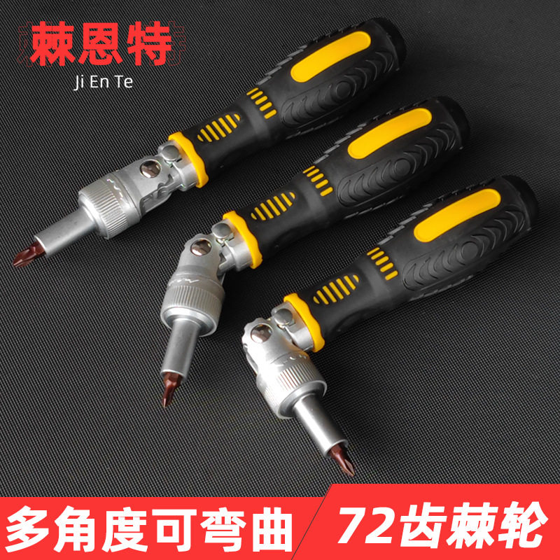 双向72齿棘轮螺丝刀可弯曲省力起子一字十字家用维修工具手柄